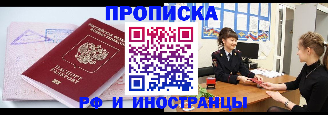 прописка иностранных граждан в Углегорске