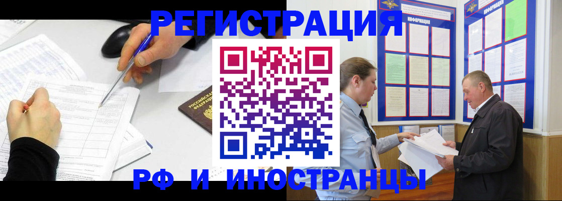 временная регистрация купить в Углегорске