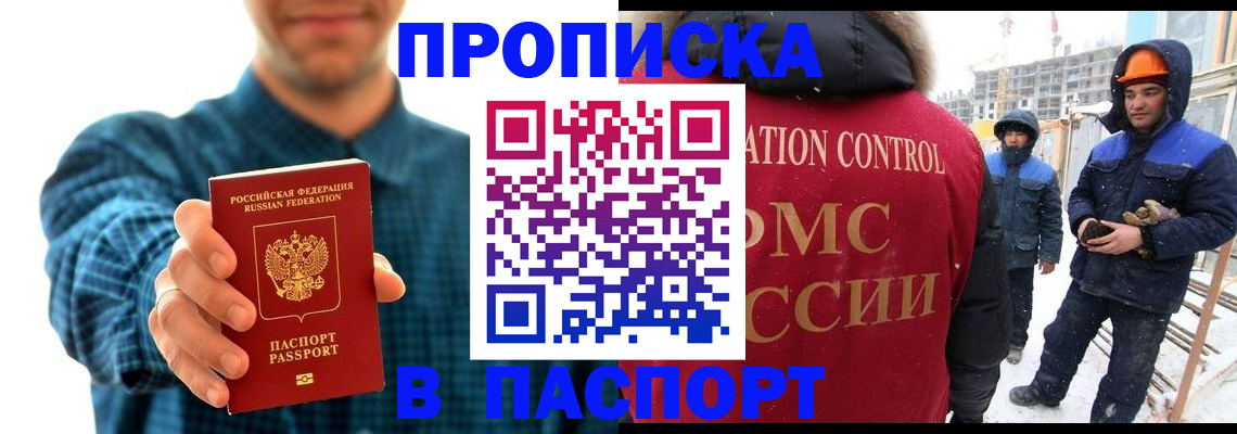 прописка в Углегорске