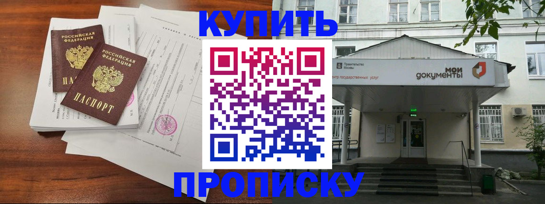 прописка для школы в Углегорске
