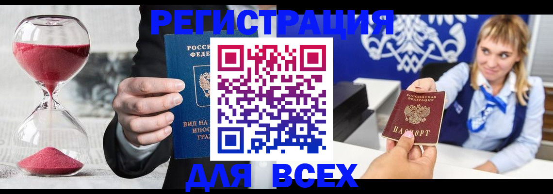 прописка штамп в Углегорске