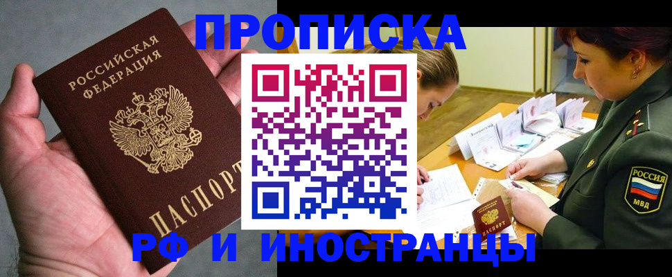 временная регистрация для школы в Углегорске
